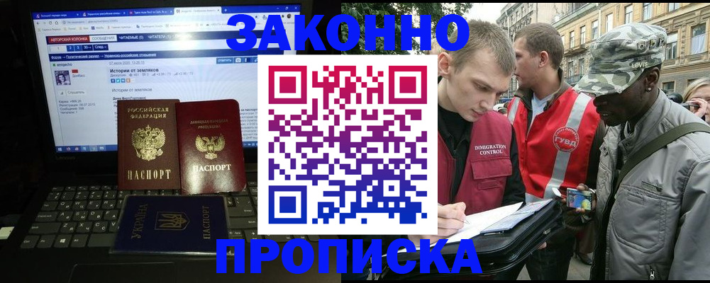 прописка законно в Лысьве